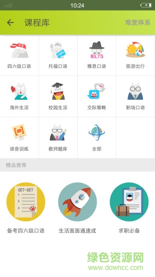 讯飞口语训练学生版app