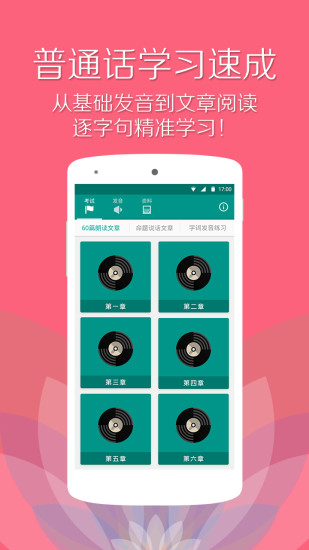 普通话学习最新版