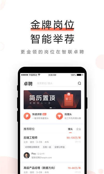 智联卓聘官方版