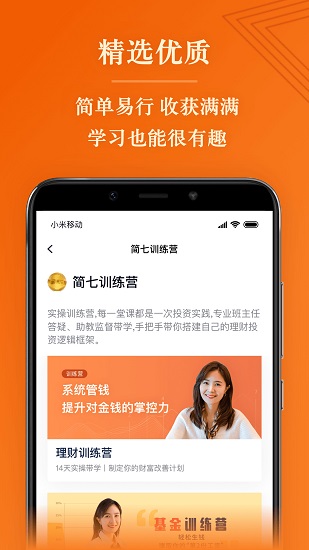 简七读财app