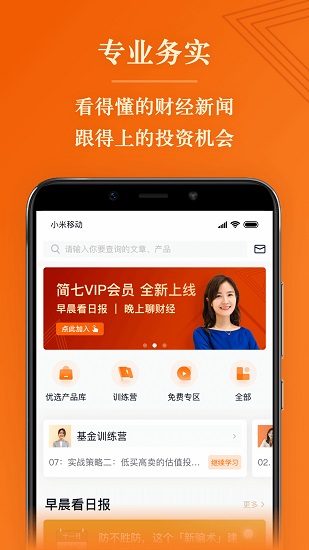 简七读财app