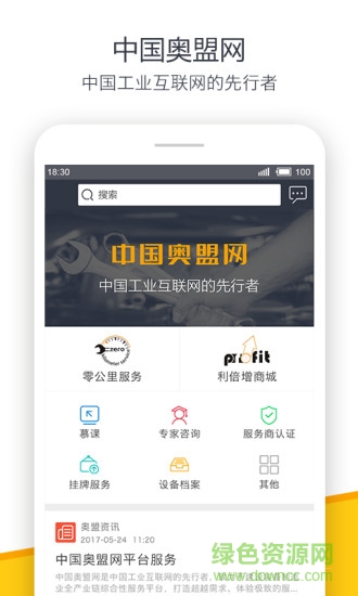 奥盟网app