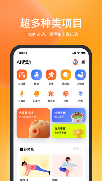 天天跳绳APP