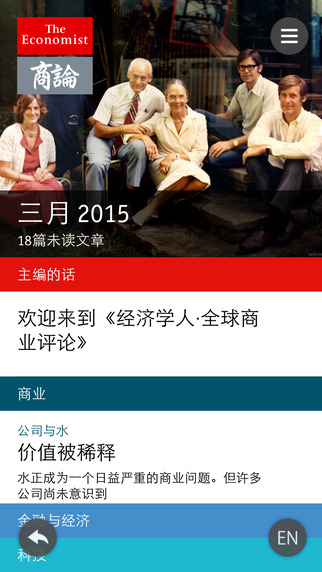 经济学人商论 经济学人双语版app