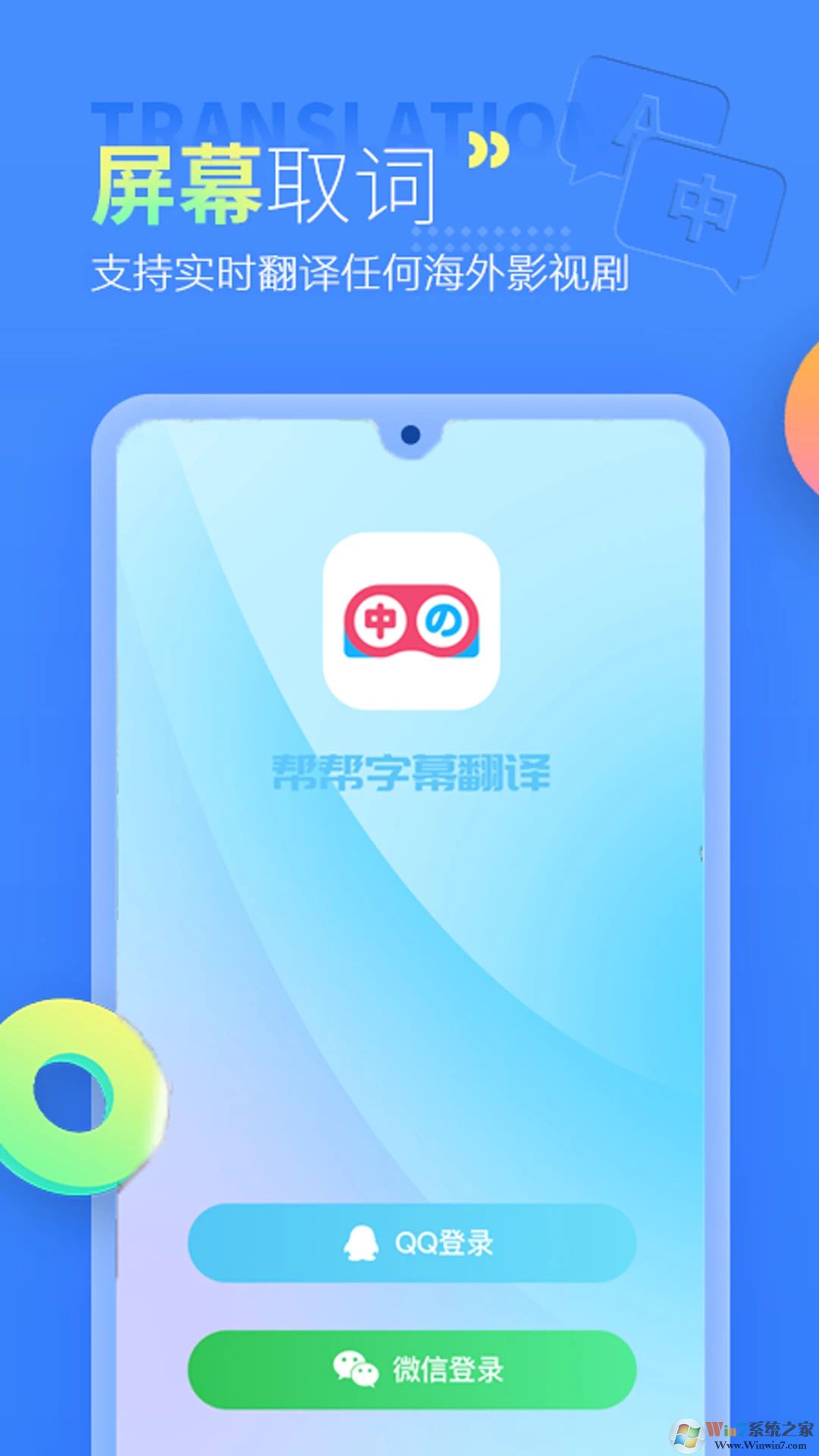 帮帮字幕翻译软件