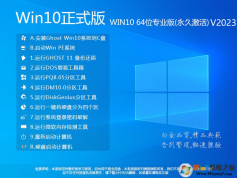 Win10�ƽ������[���ü���]Win10 64λרҵ�ƽ��ϵͳ����V2023