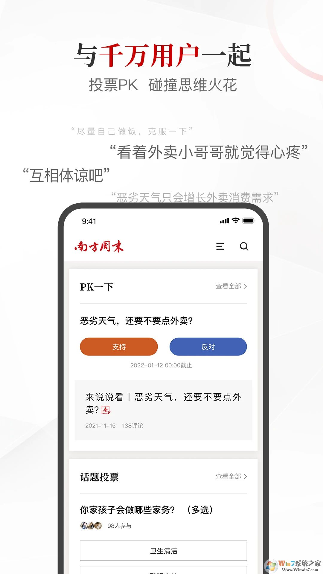 南方周末APP