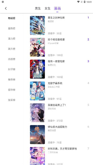 漫客阅读器破解版