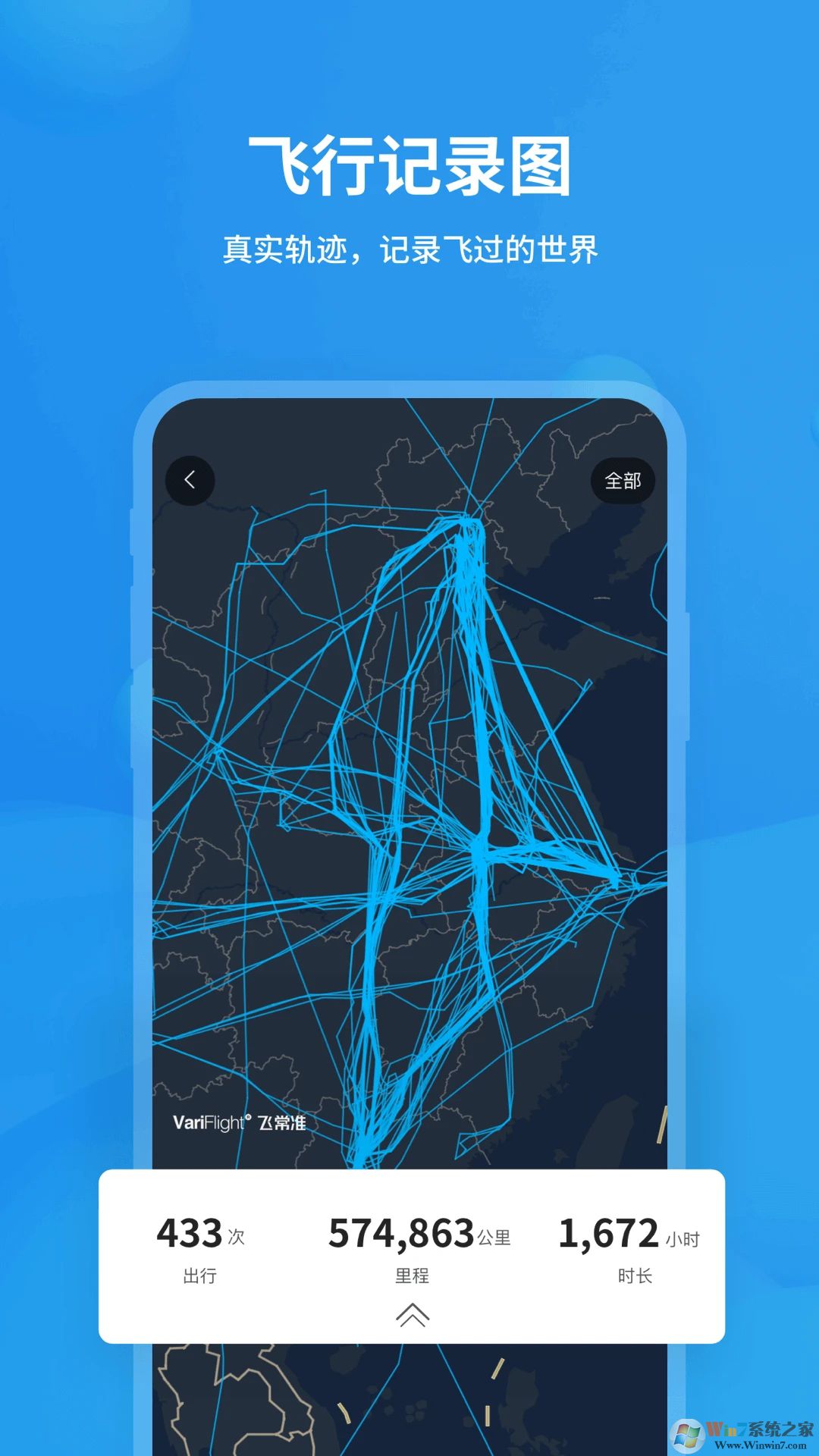飞常准航班动态实时查询工具