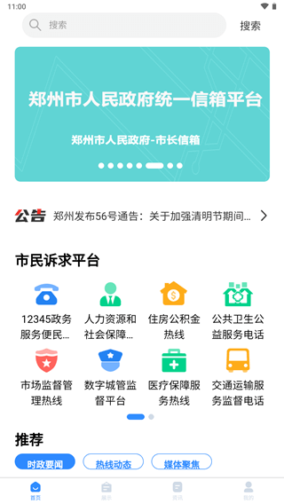 郑州12345app