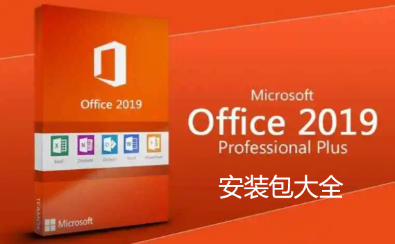 Office2019����_Office2019��װ��_office2019�ƽ��_Office2019��ɫ������ȫ