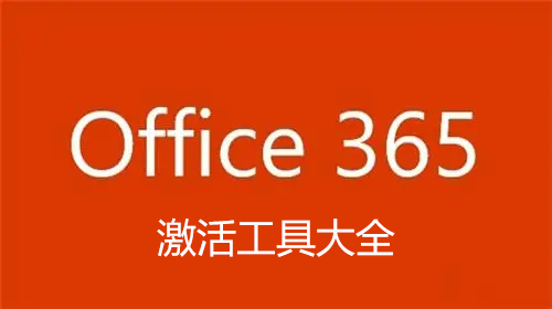 Office365���������_office365��������_Office365���ü���ߴ�ȫ