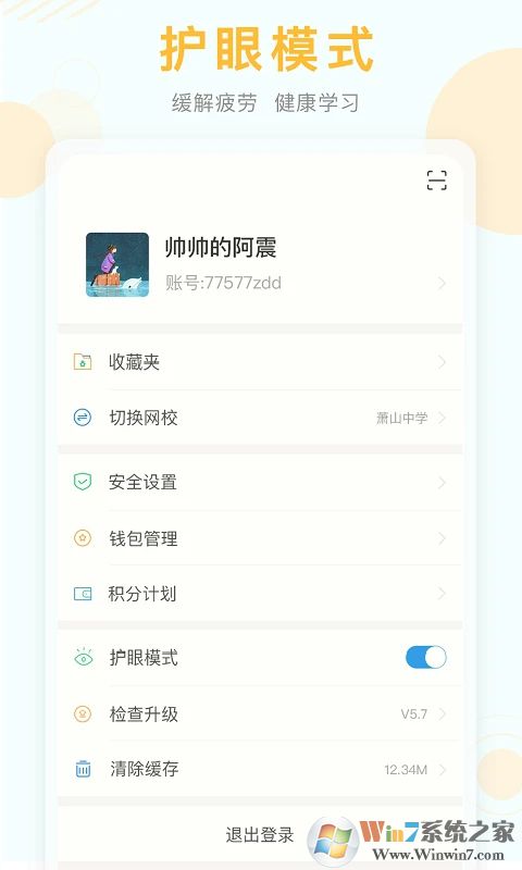 空中课堂APP