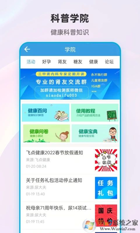 尿大夫APP下载