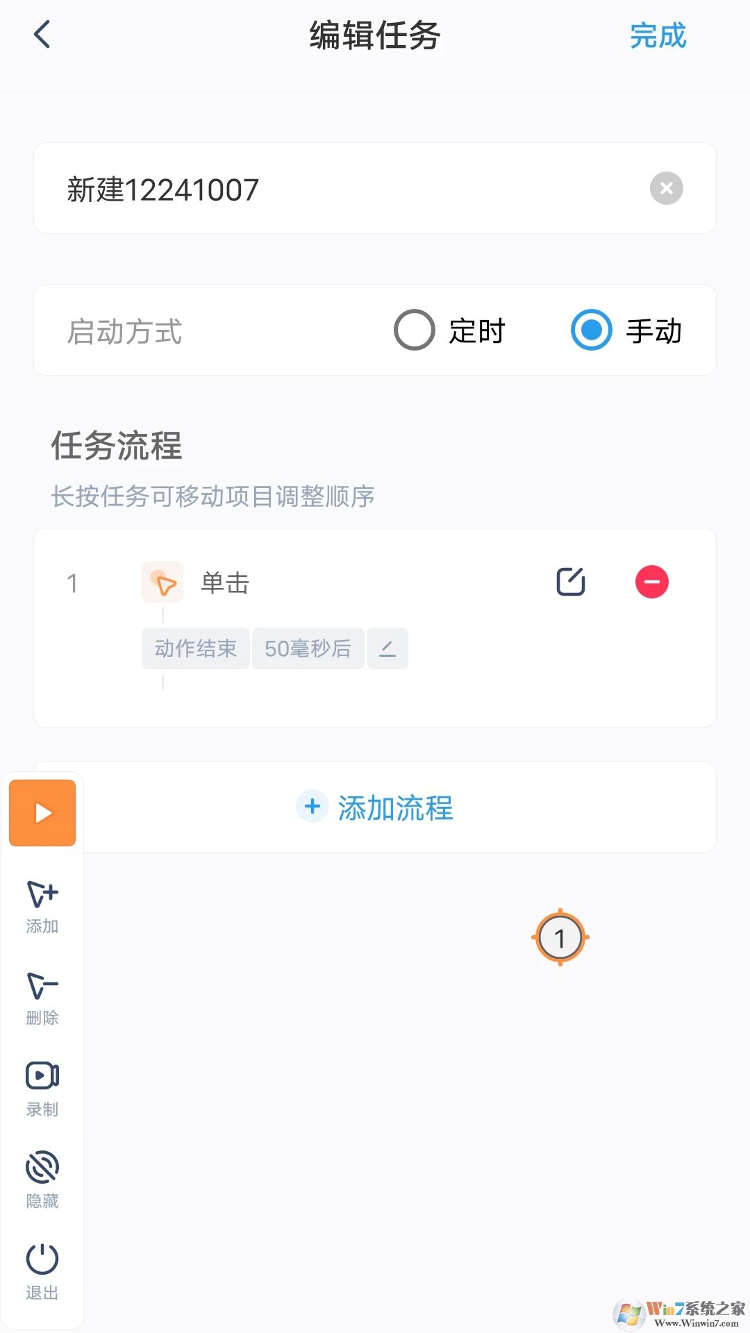 闪指手机连点器