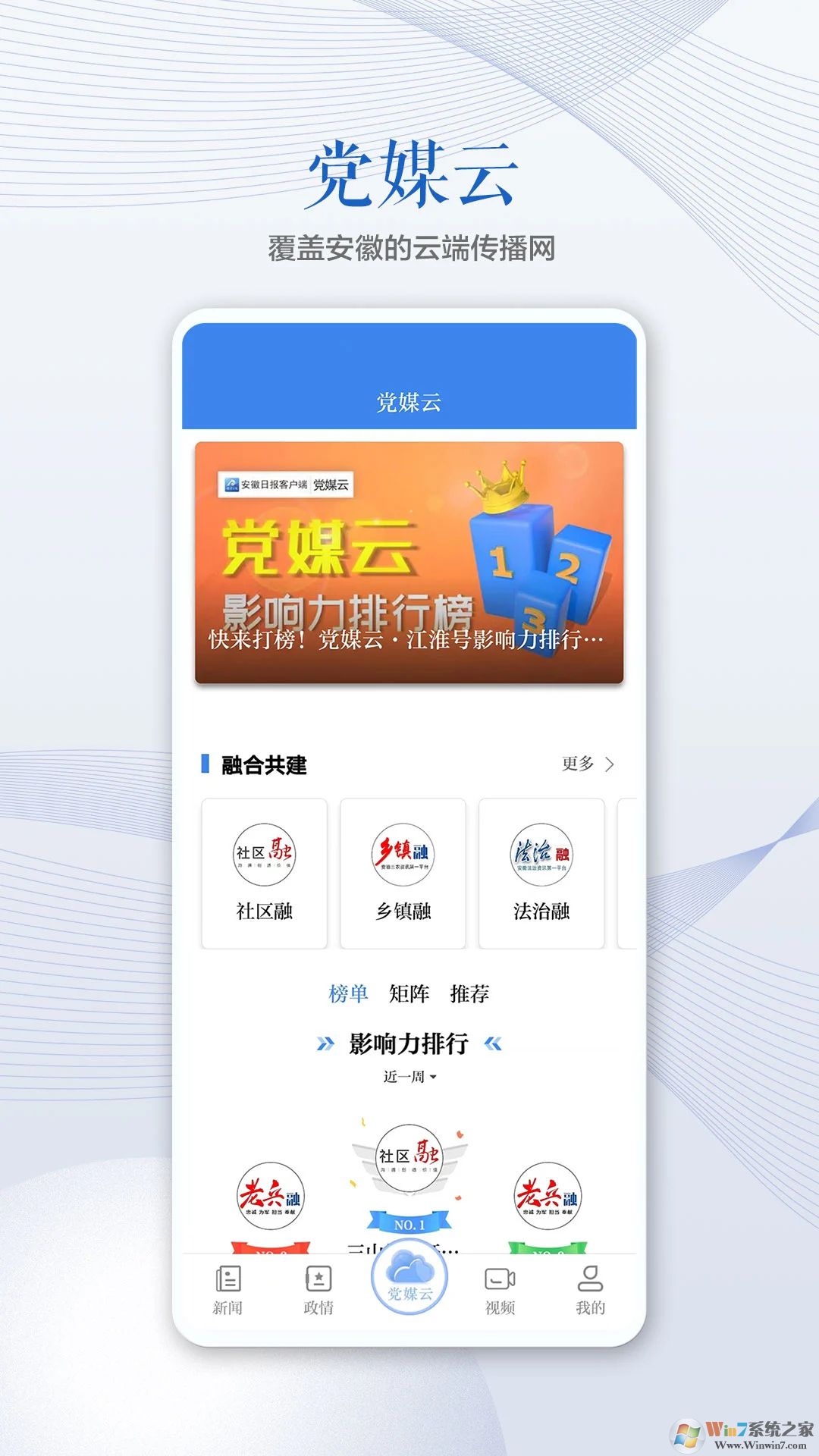 安徽日报APP下载