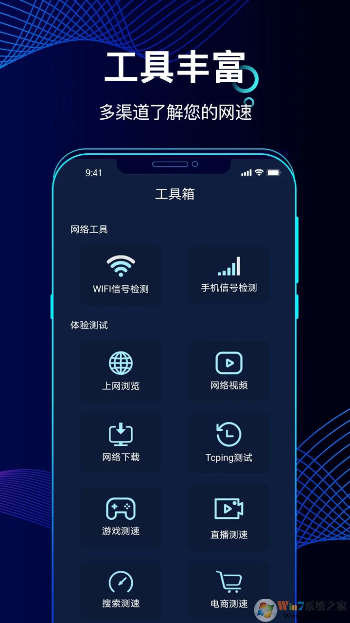 手机精准测速APP