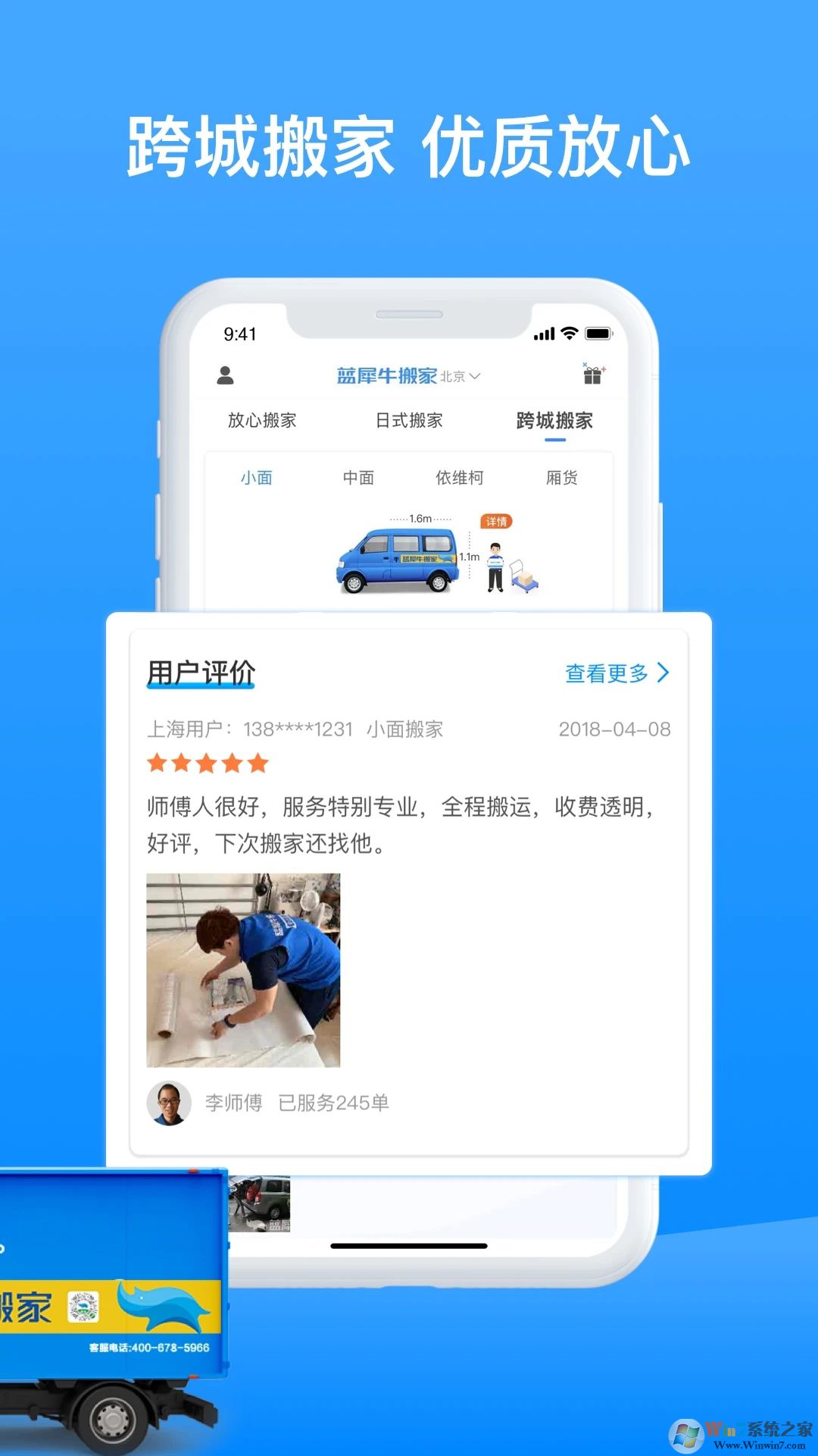 蓝犀牛搬家软件