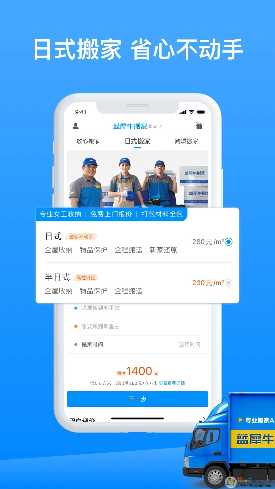 蓝犀牛搬家软件