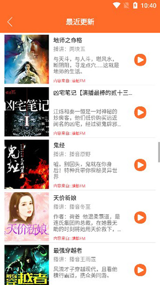 天天听书2023最新版本