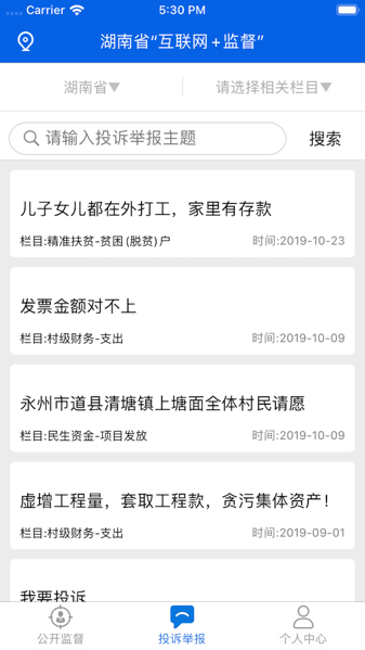 三湘e监督APP