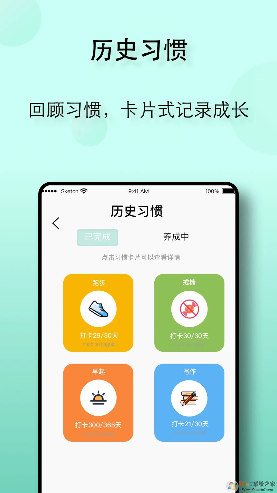 自律养成APP