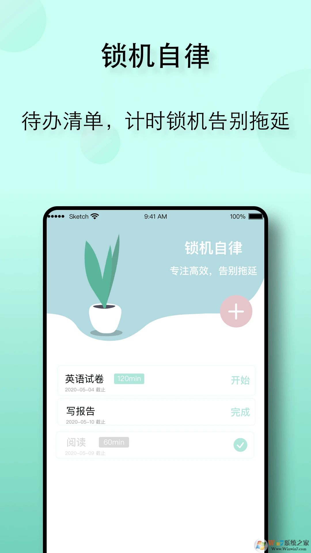 自律养成APP
