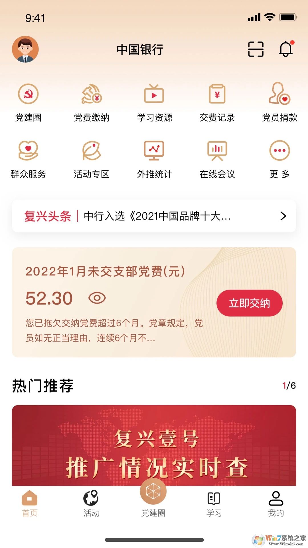 复兴壹号手机客户端