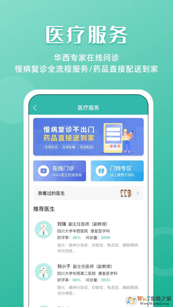 华医通APP