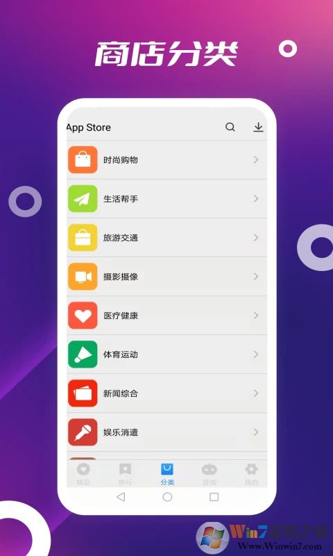 App Store应用商店