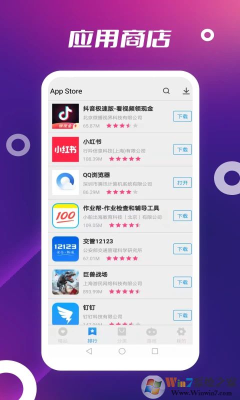 App Store应用商店