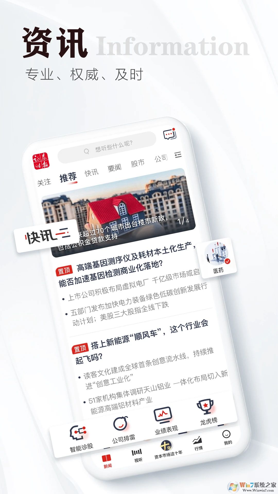 证券时报APP
