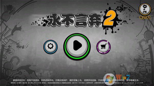 永不言弃2全关卡解锁版