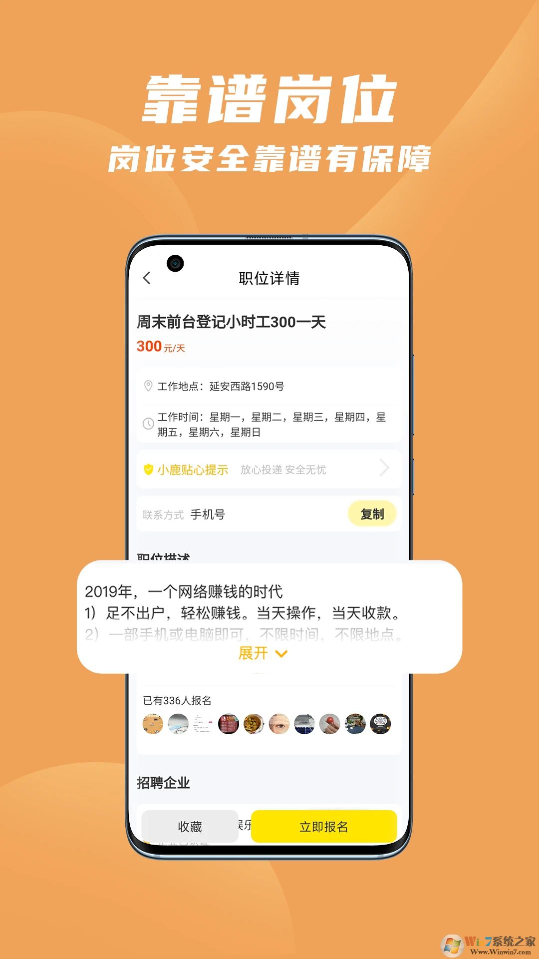 寻鹿招聘APP