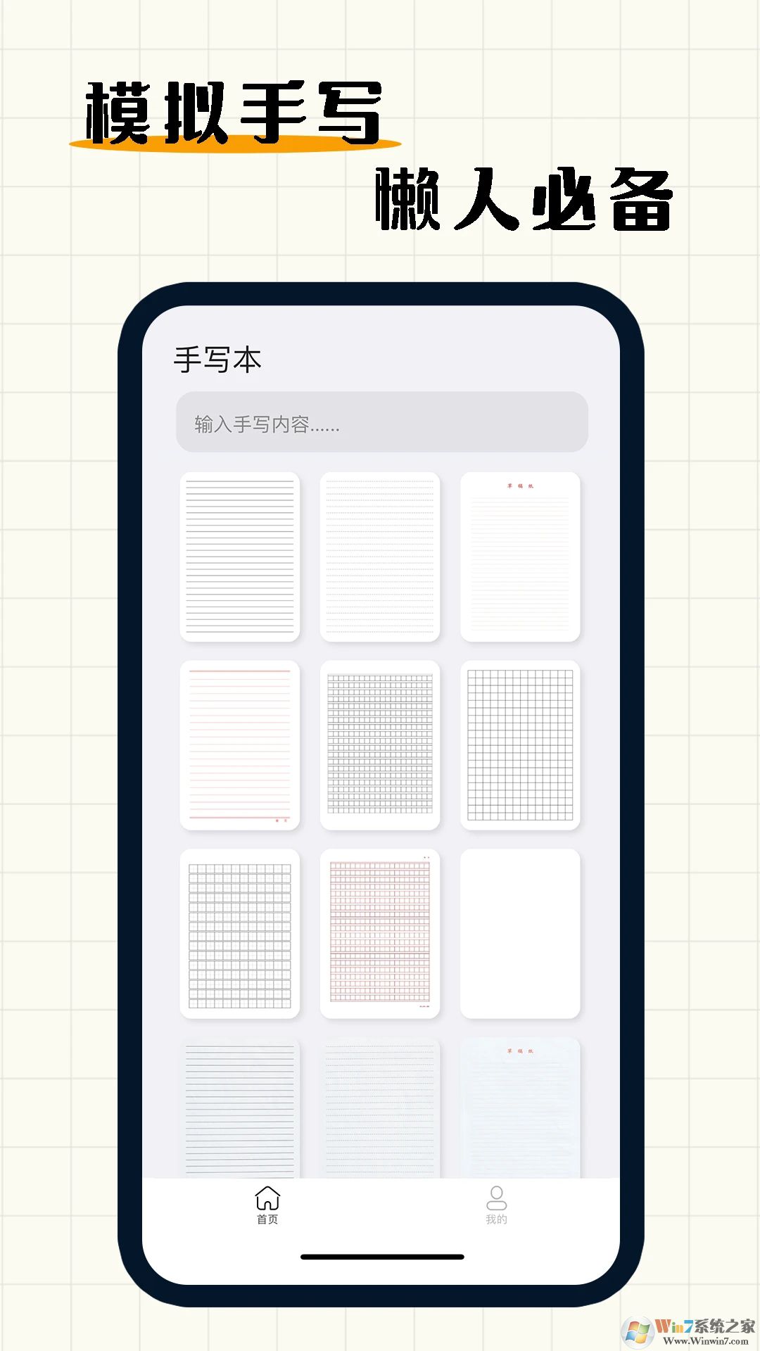 手写模拟器APP最新版