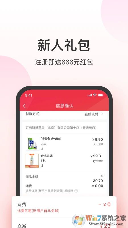 叮当快药安卓下载