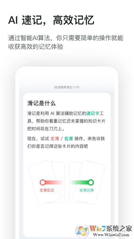 滑记APP