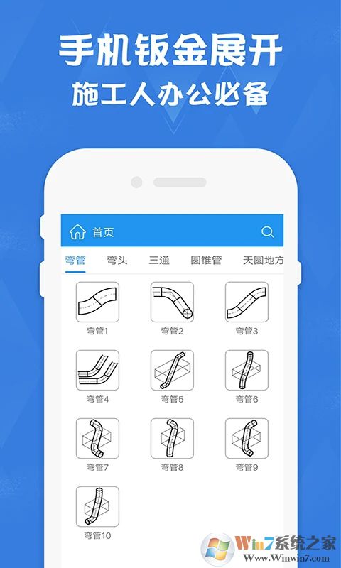 钣金展开计算器