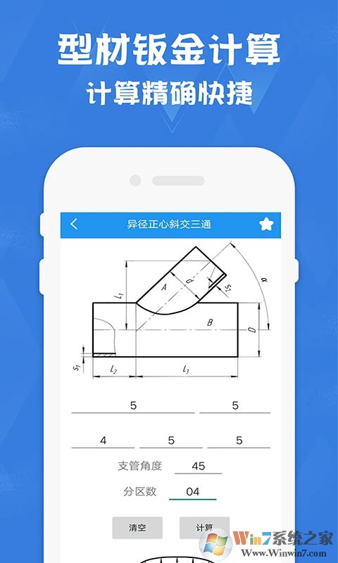 钣金展开计算器