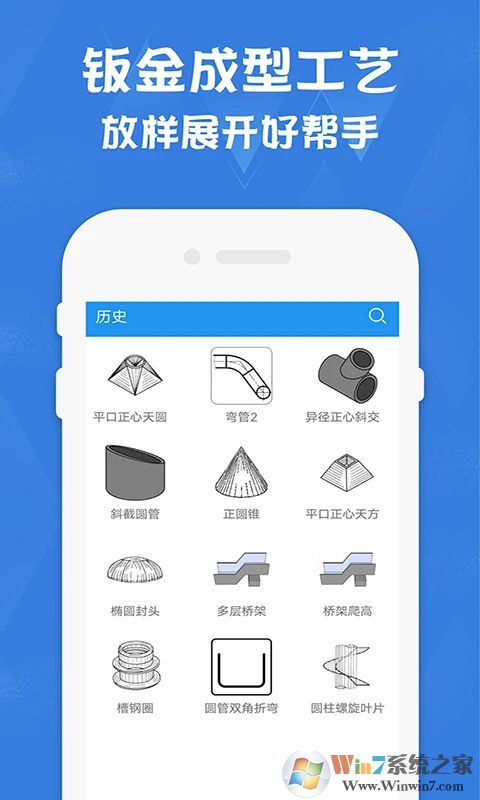 钣金展开计算器