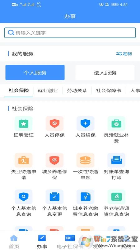 新疆智慧人社APP