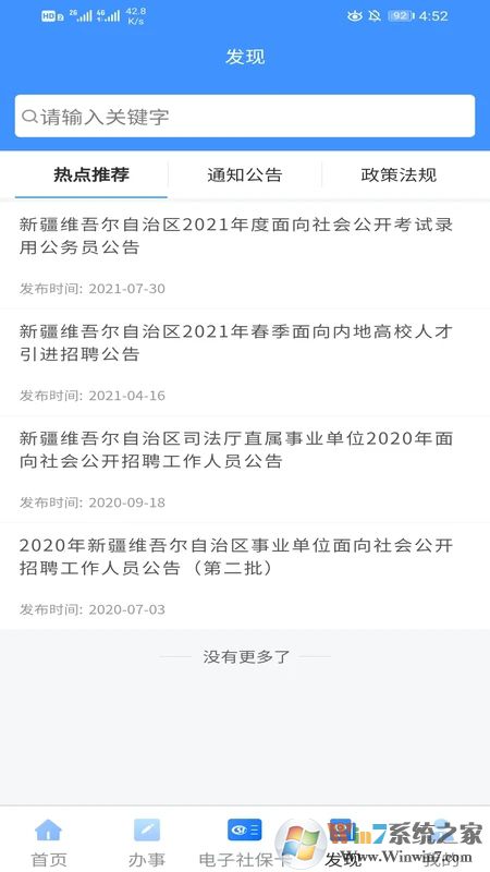 新疆智慧人社APP