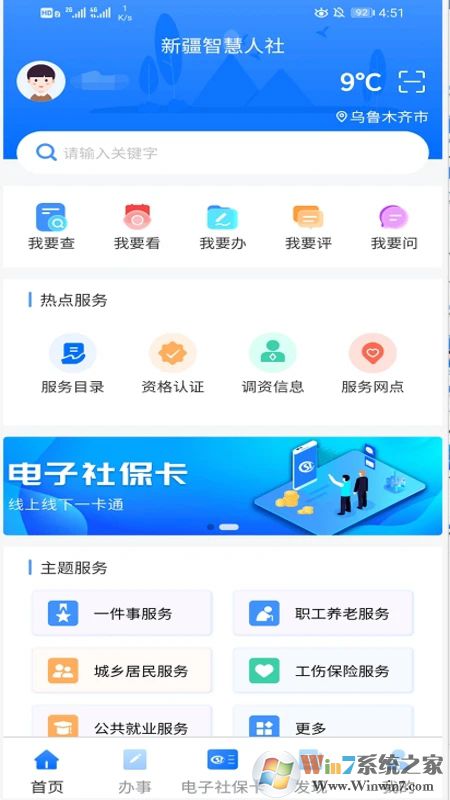 新疆智慧人社APP