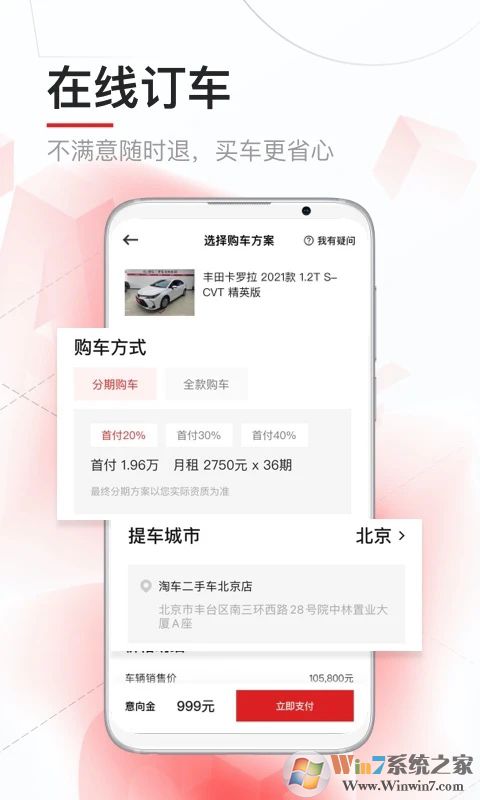 淘车二手车APP下载