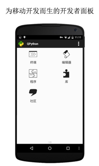 QPython3编辑器