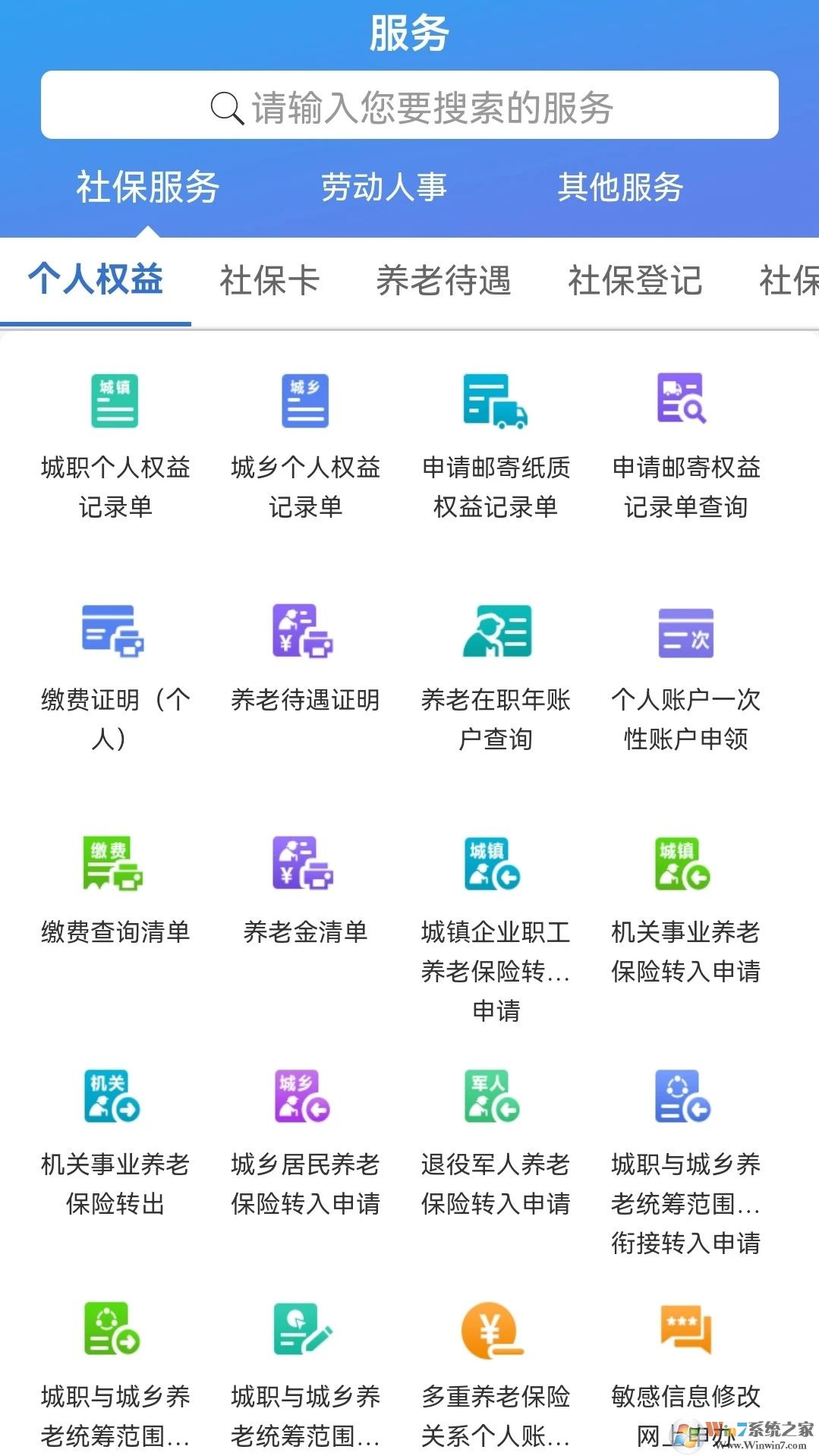 天津人力社保手机客户端