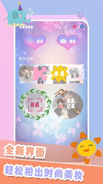 美容相机app