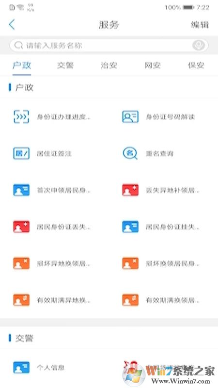 辽宁公安手机版