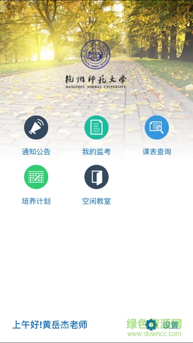 杭师大教务系统app 杭师大移动教务