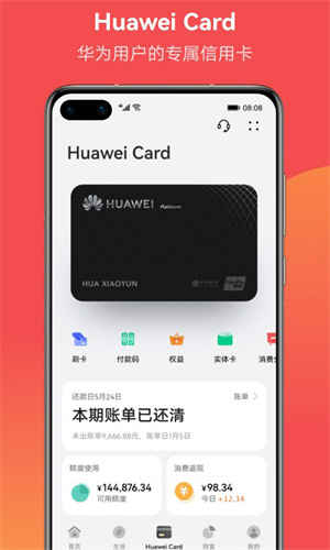 华为钱包APP